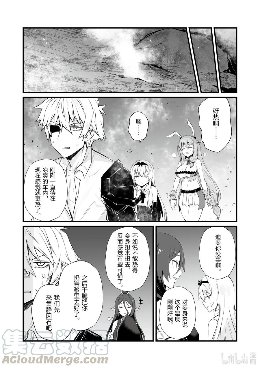 51 古卢恩大火山 第23页