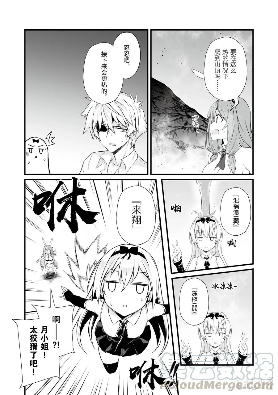 51 古卢恩大火山 第25页