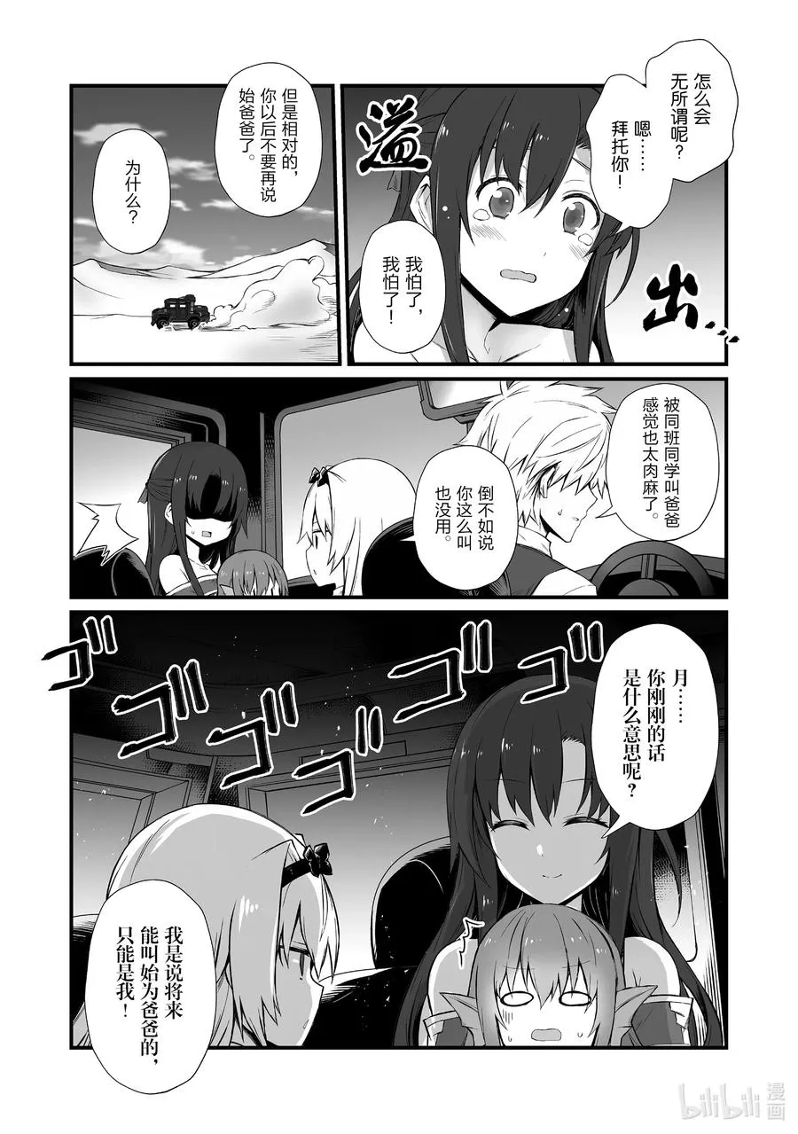 49 安卡丁公国 第9页