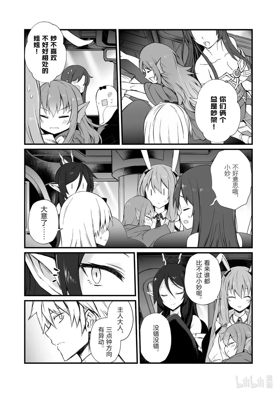 49 安卡丁公国 第11页