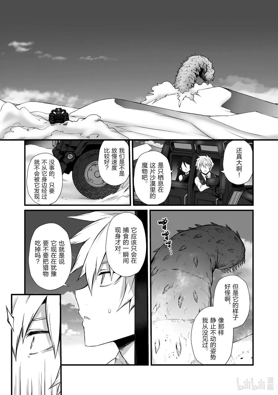 49 安卡丁公国 第12页