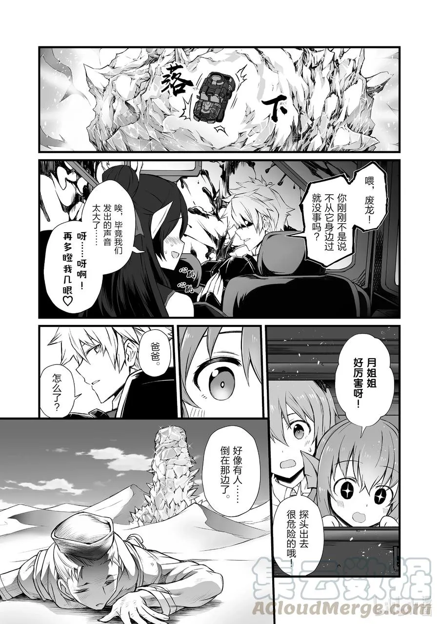 49 安卡丁公国 第19页