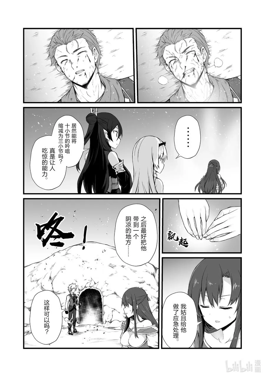 49 安卡丁公国 第23页