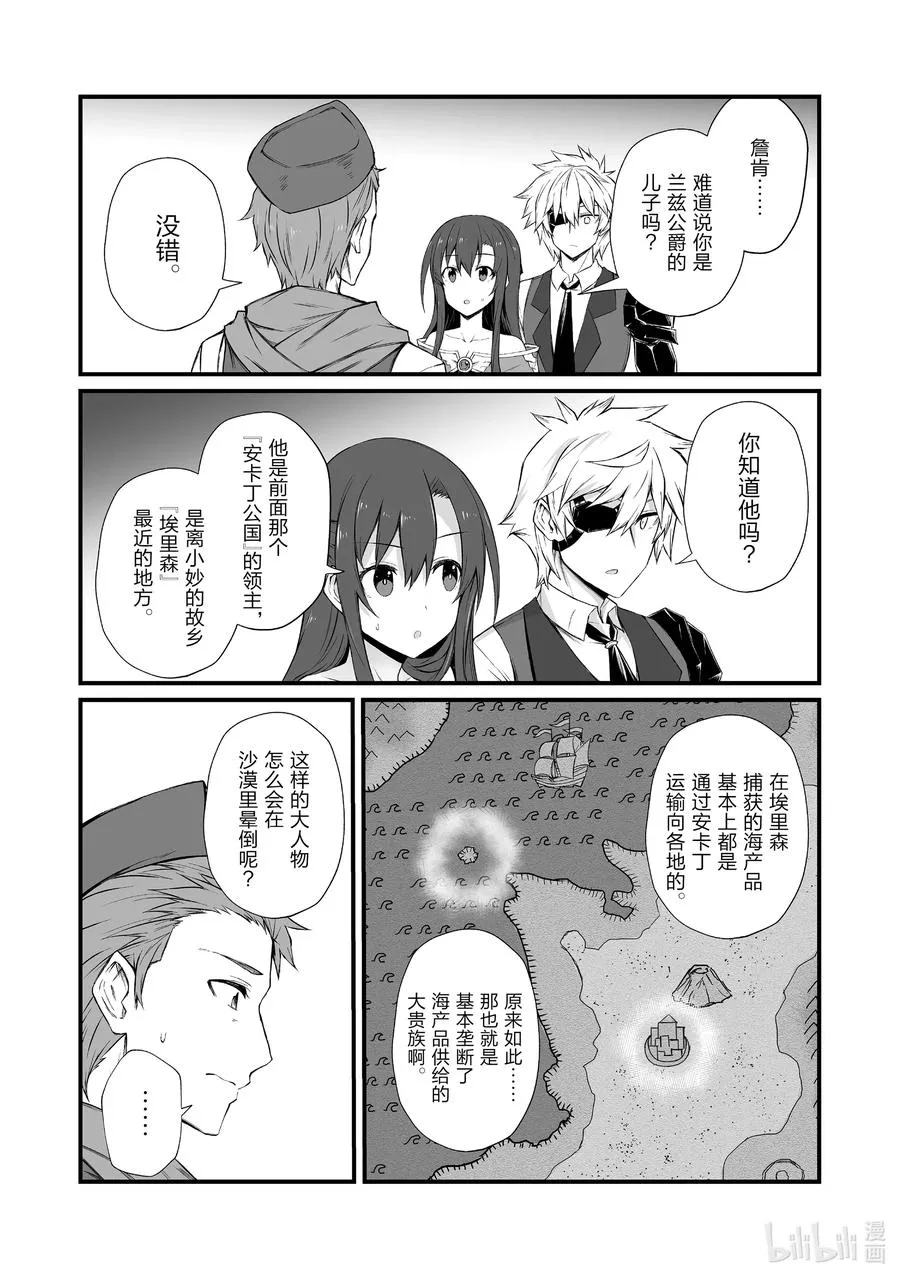 49 安卡丁公国 第26页