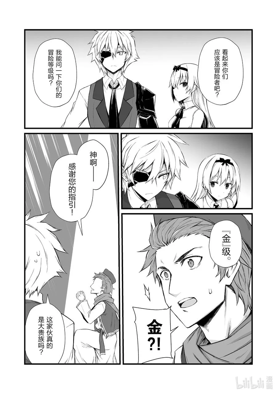 49 安卡丁公国 第27页