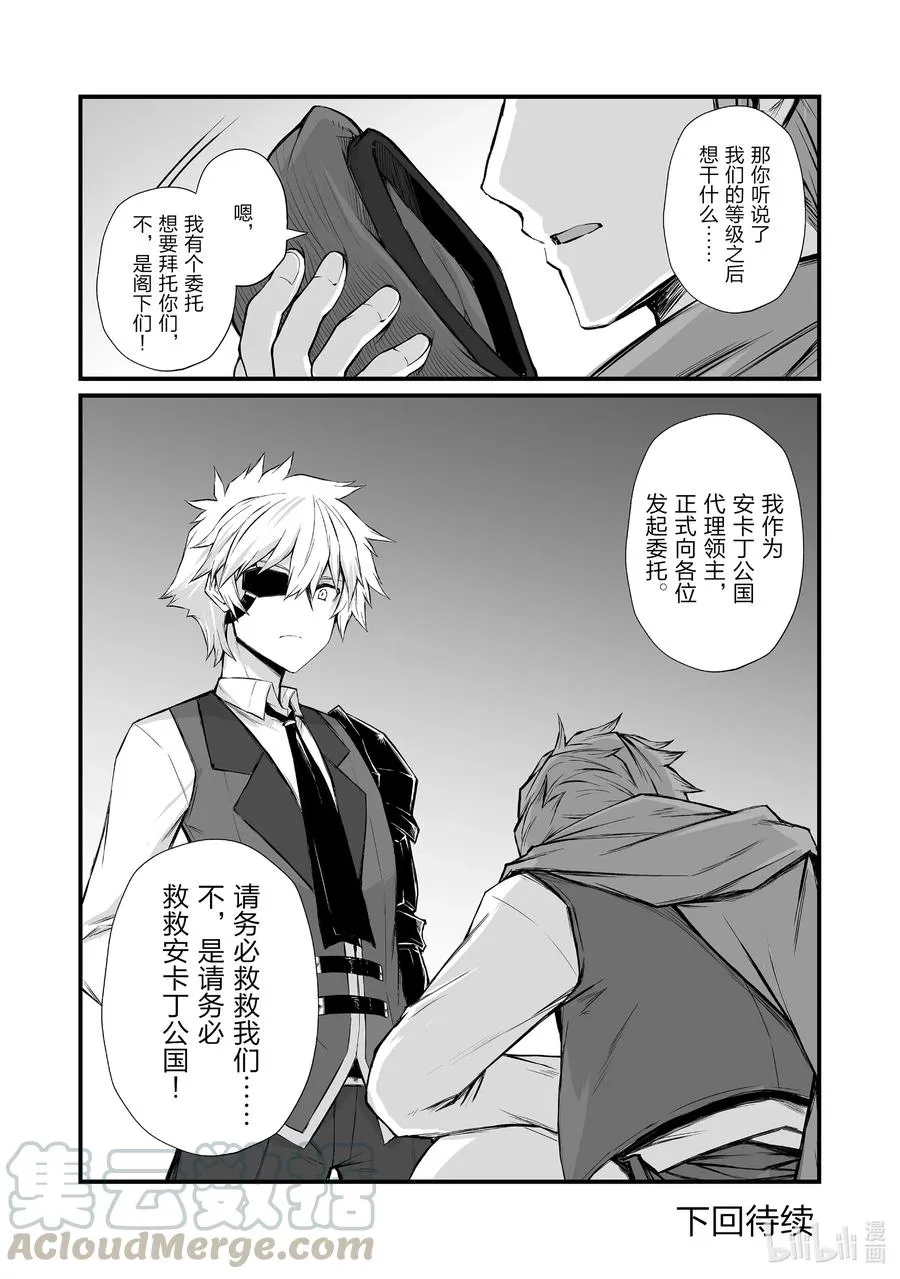 49 安卡丁公国 第28页