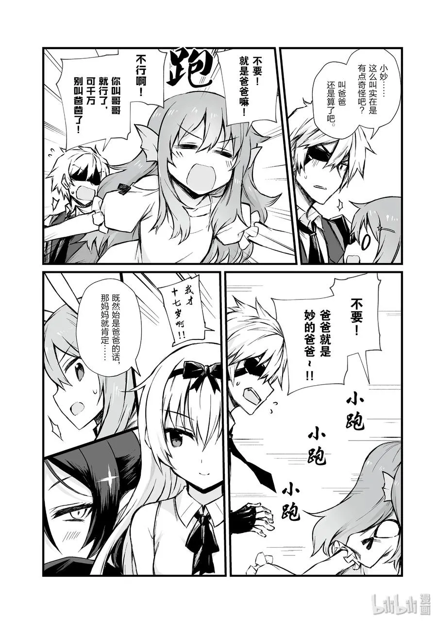 42 爸爸 第6页
