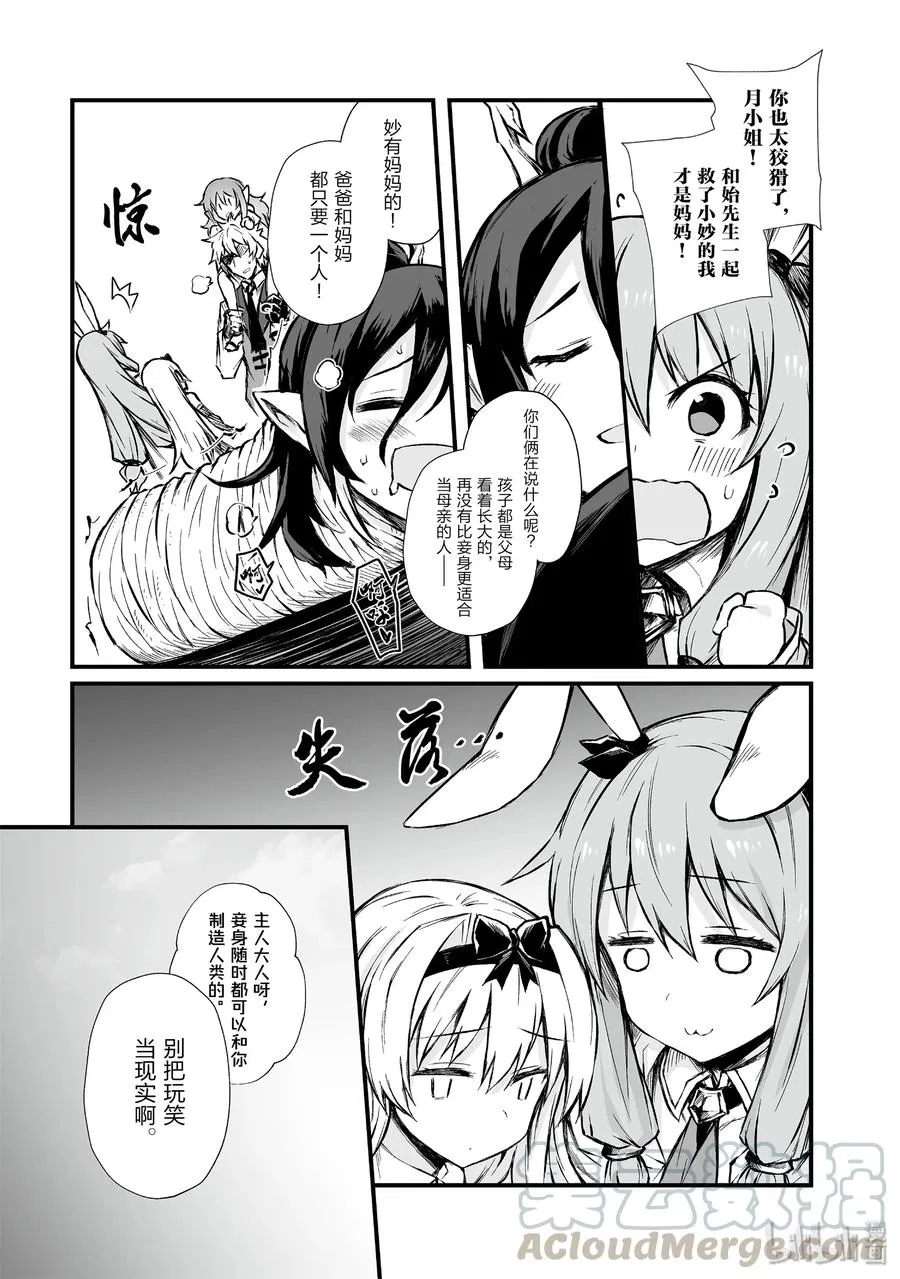 42 爸爸 第7页