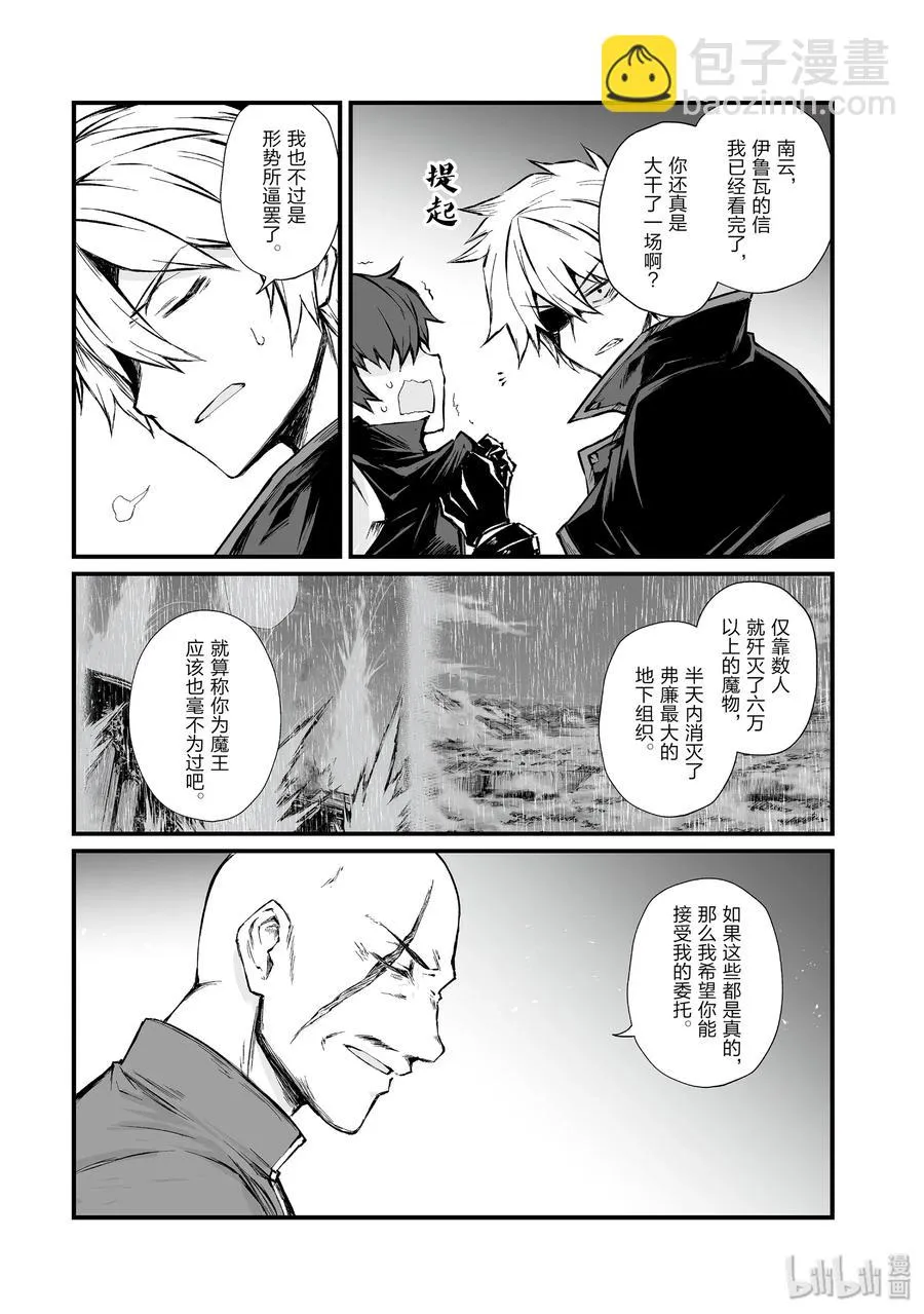 43 我们的战争 第11页