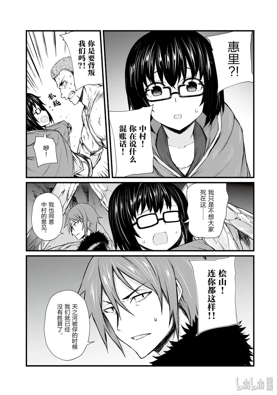 43 我们的战争 第20页