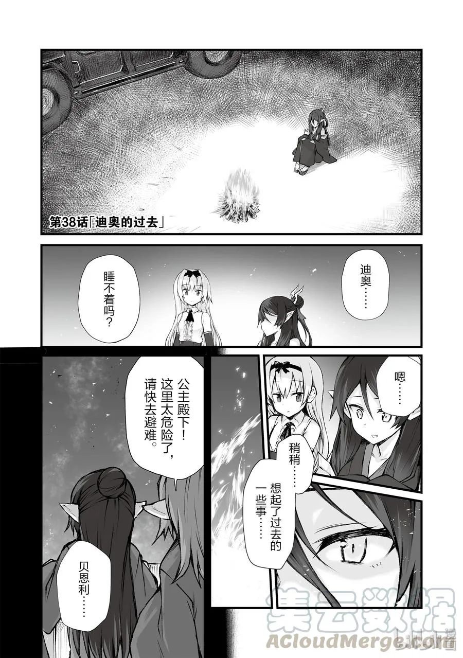 38 迪奥的过去 第1页