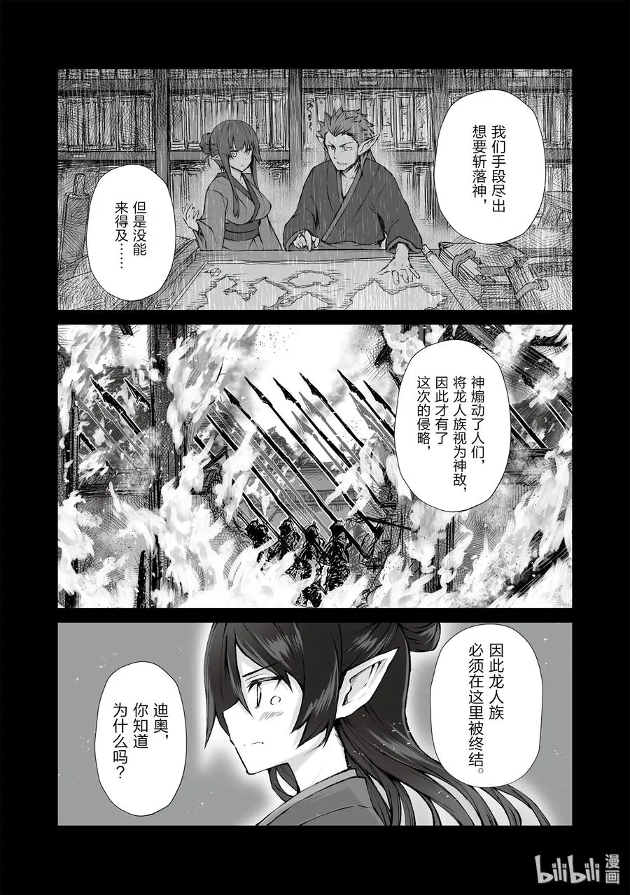 38 迪奥的过去 第14页