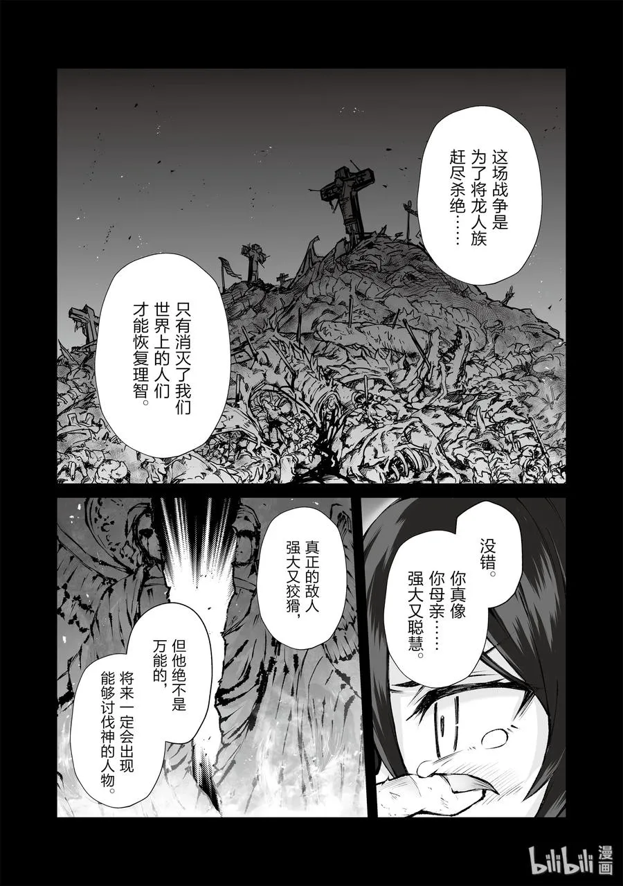 38 迪奥的过去 第15页