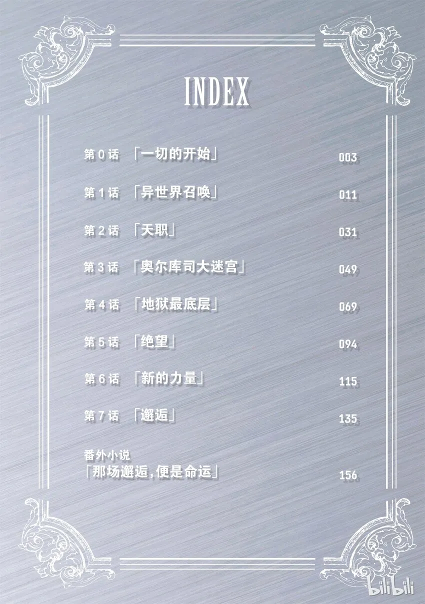 00 一切的开始 第3页