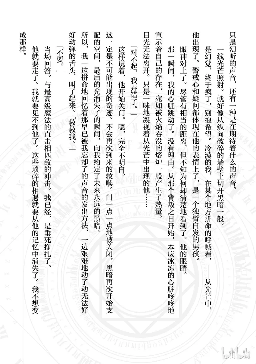 番外1 那场邂逅，便是命运 第2页