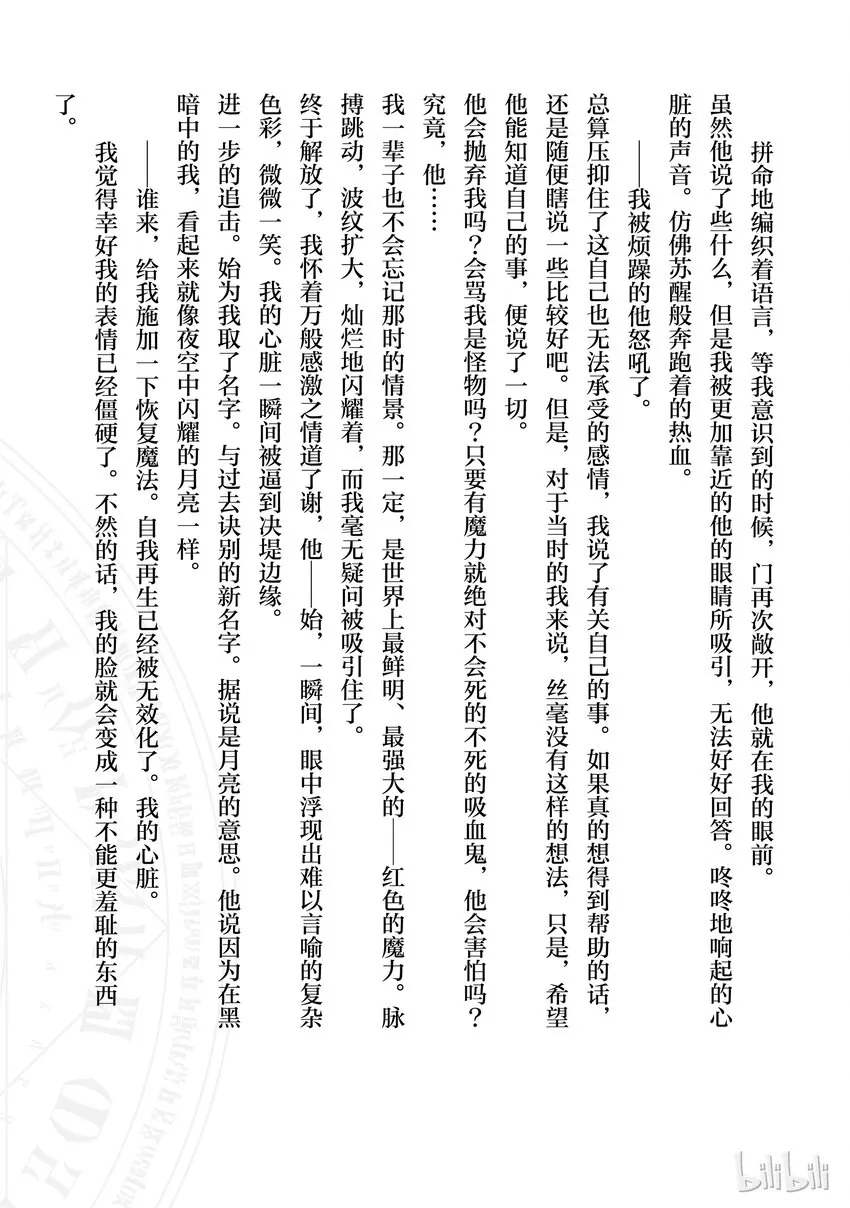 番外1 那场邂逅，便是命运 第3页