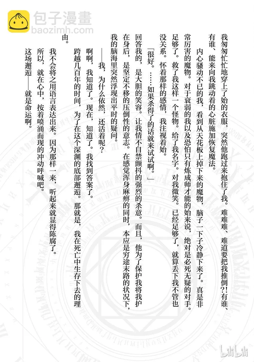 番外1 那场邂逅，便是命运 第4页