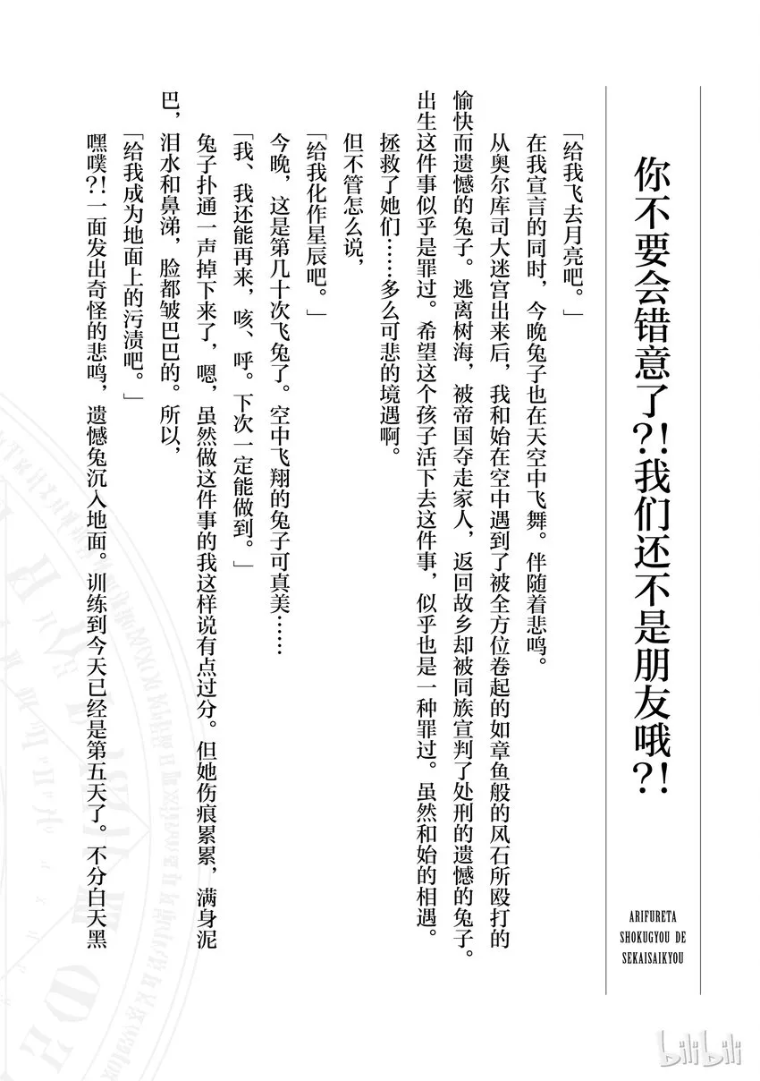 番外3 你不要会错意了？！我们还不是朋友哦？！ 第1页