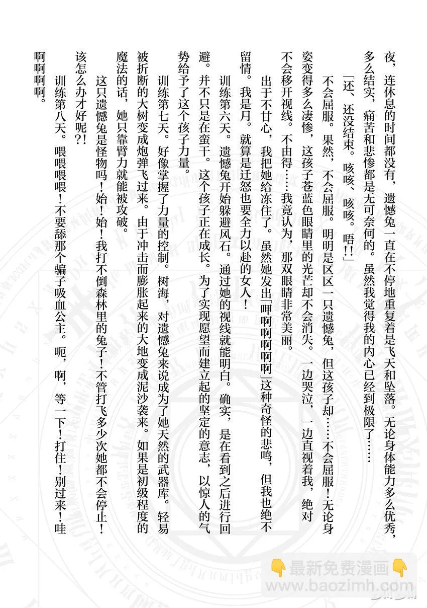 番外3 你不要会错意了？！我们还不是朋友哦？！ 第2页