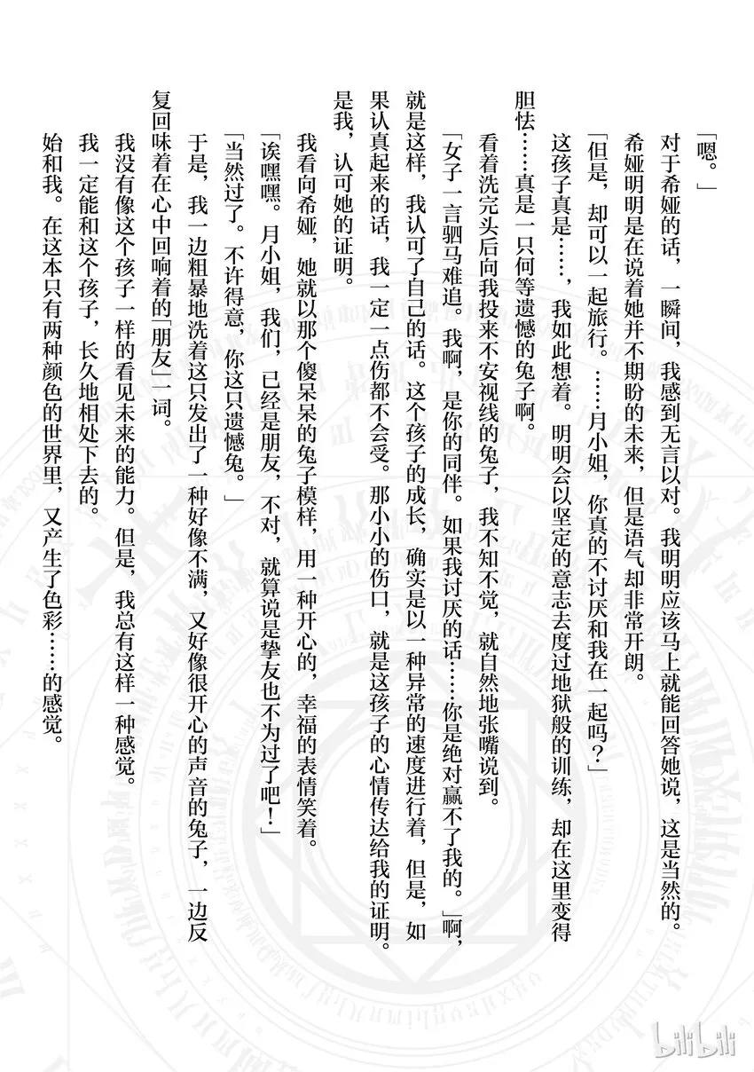 番外3 你不要会错意了？！我们还不是朋友哦？！ 第4页