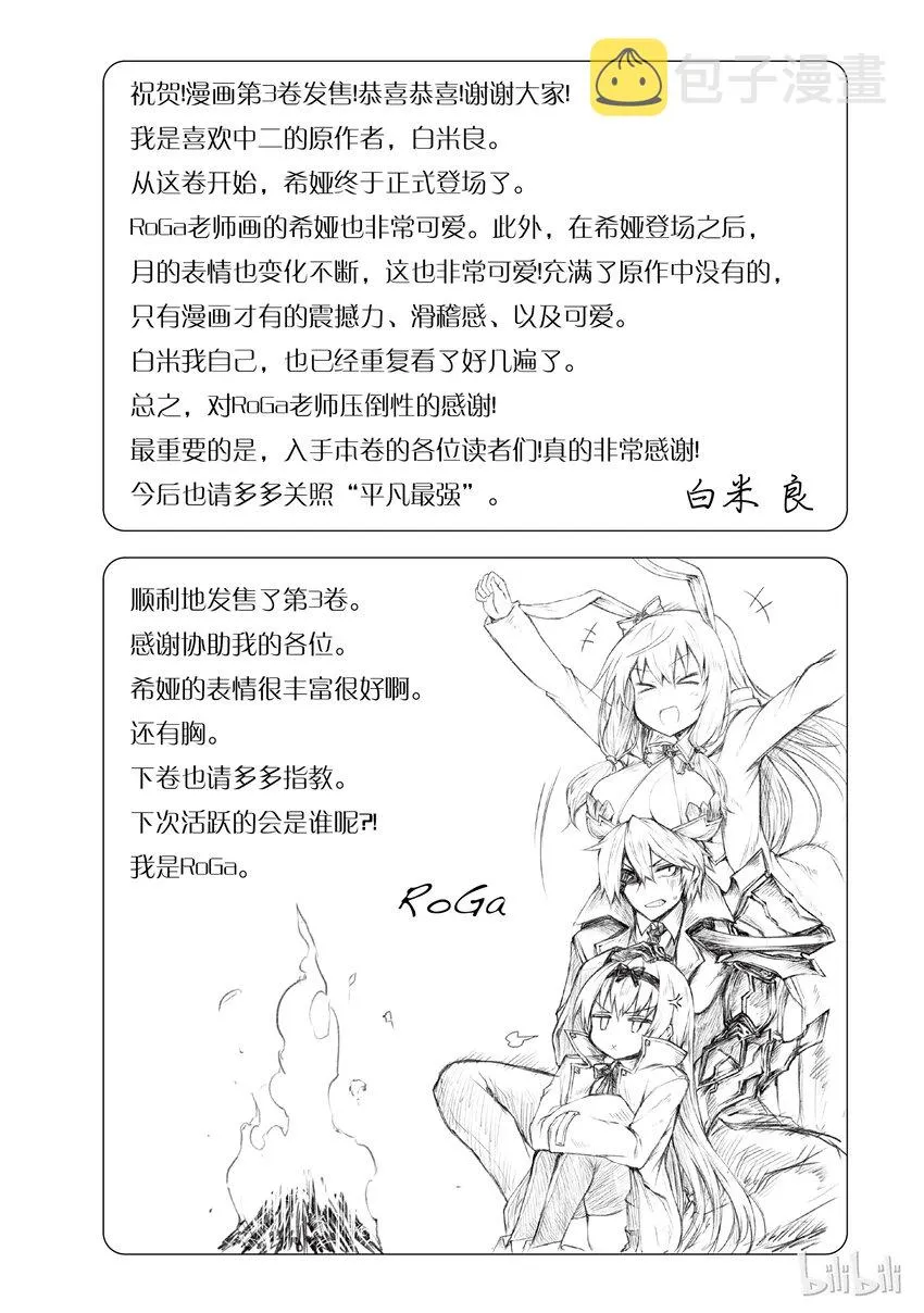 番外3 你不要会错意了？！我们还不是朋友哦？！ 第5页