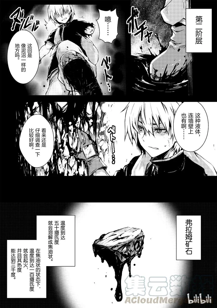 07 邂逅 第7页
