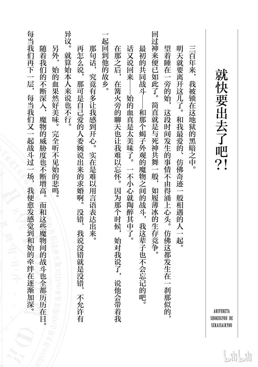 番外2 就快要出去了吧？！ 第1页