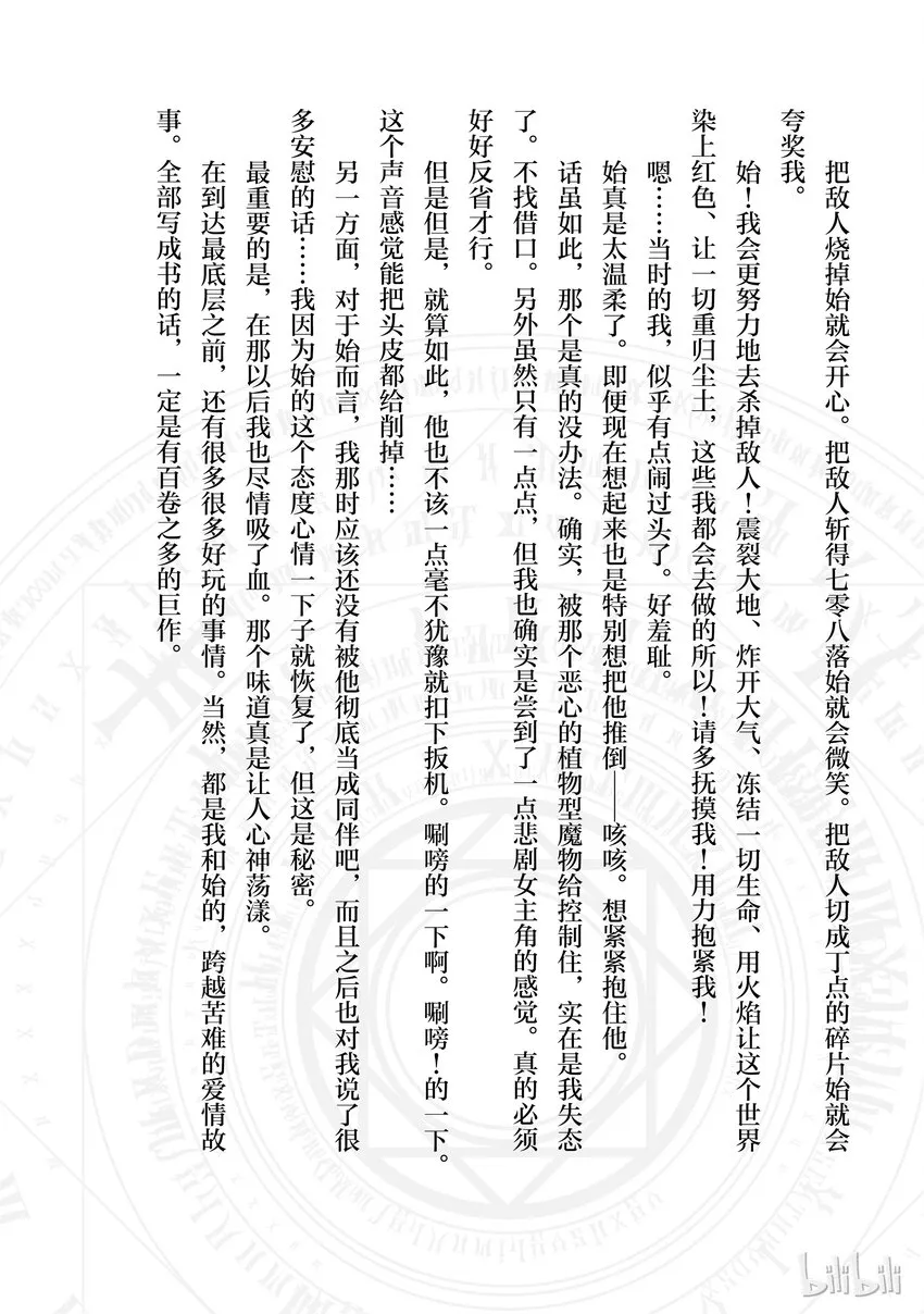 番外2 就快要出去了吧？！ 第2页