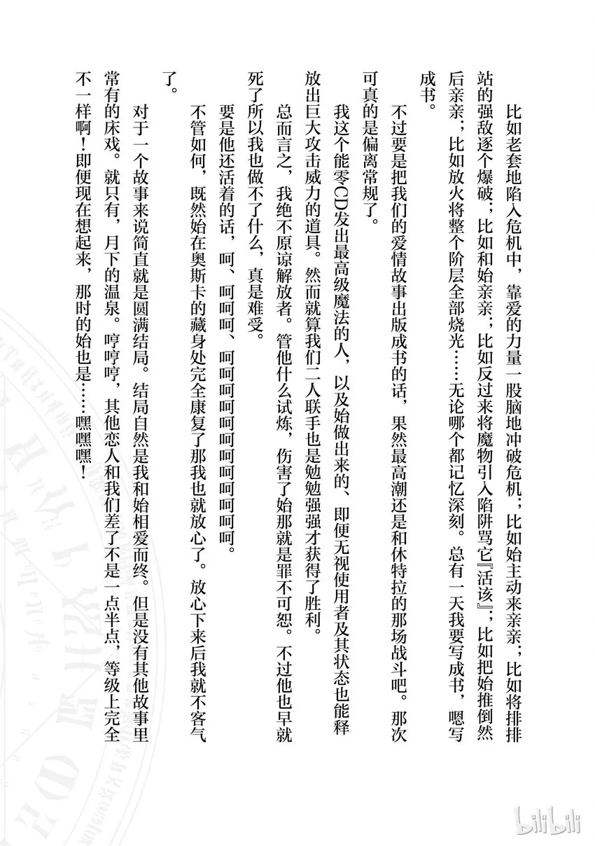番外2 就快要出去了吧？！ 第3页