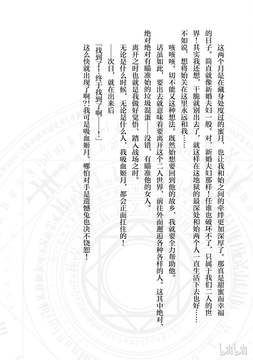 番外2 就快要出去了吧？！ 第4页