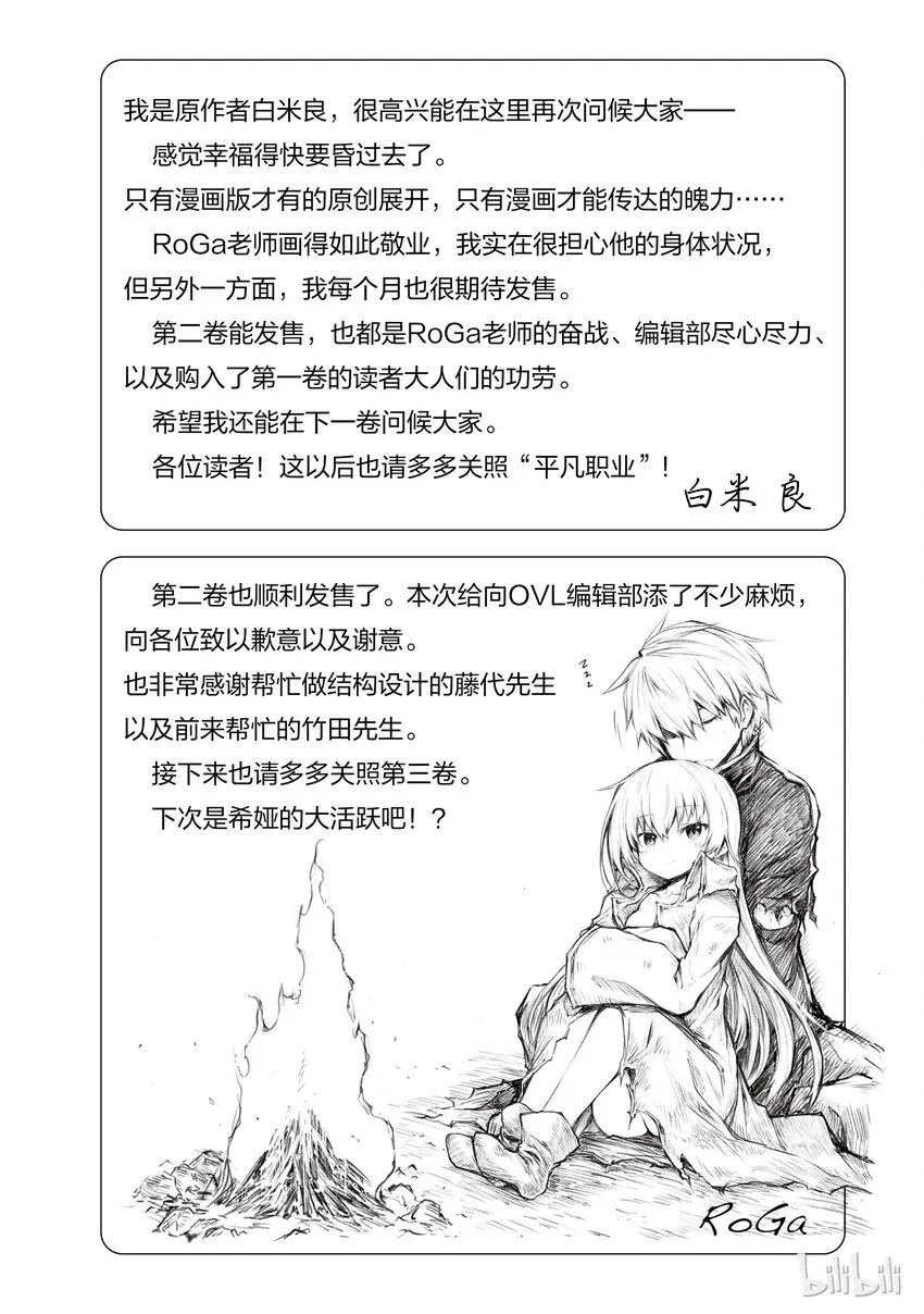 番外2 就快要出去了吧？！ 第5页
