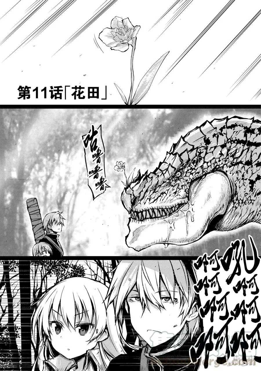 11 花田 第1页
