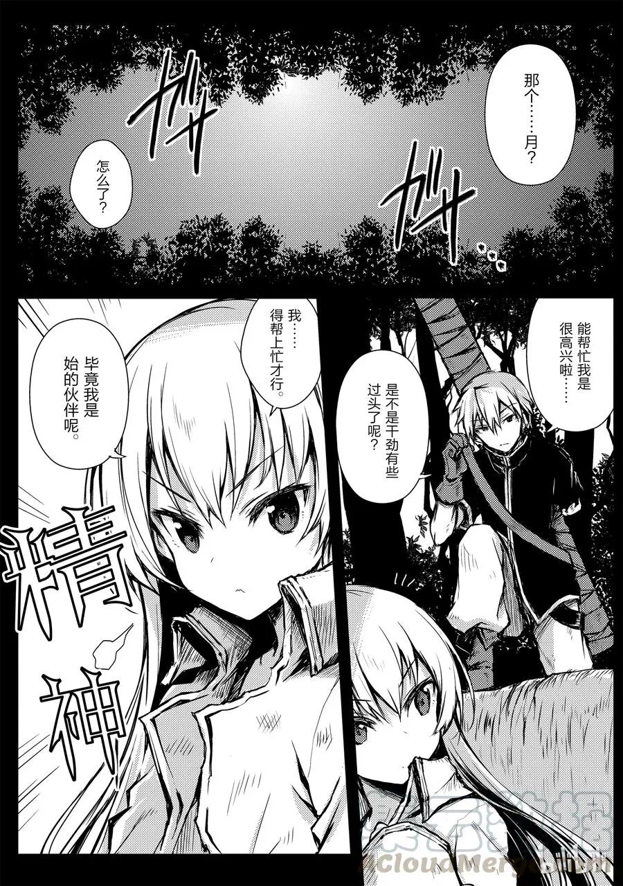 11 花田 第4页