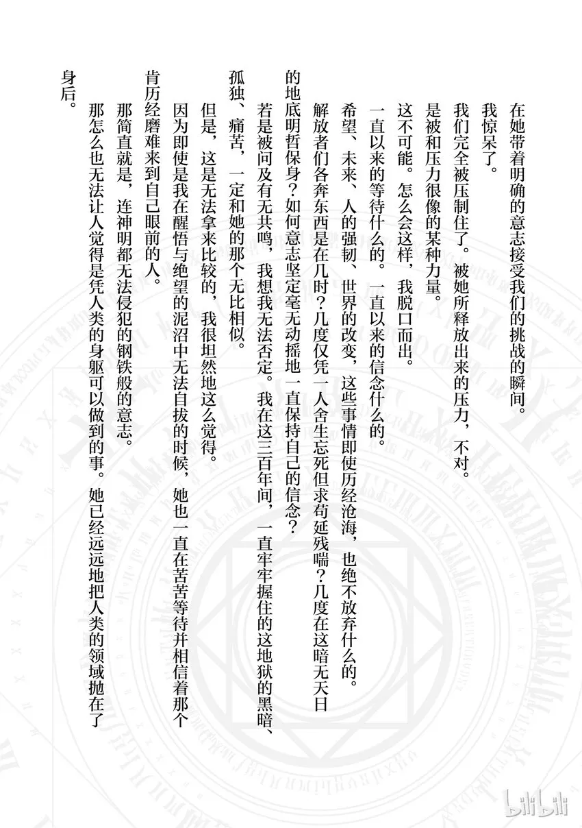 番外4 我、我交到……朋友啦 第2页