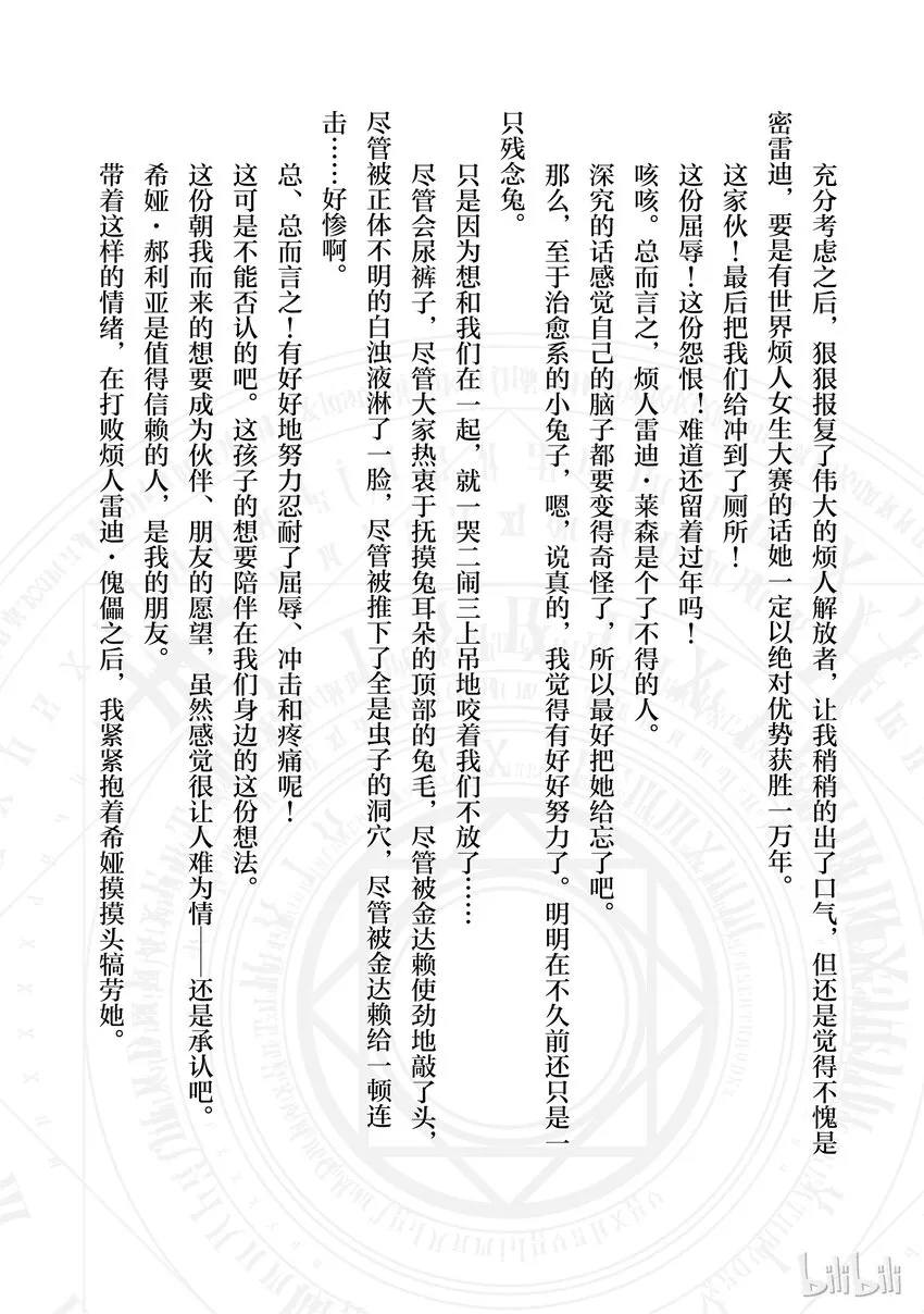 番外4 我、我交到……朋友啦 第4页
