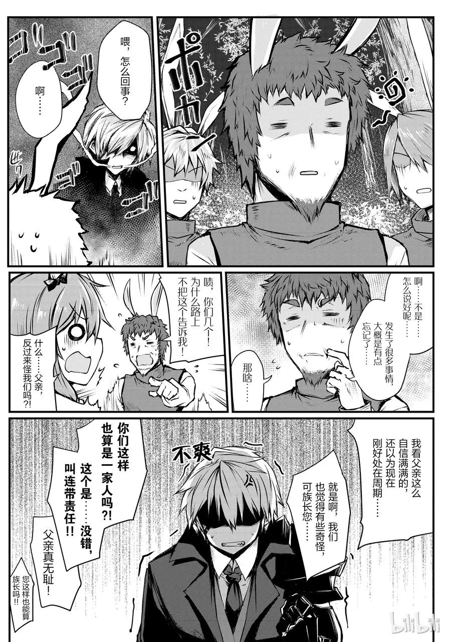 17 亚人国菲尔伯根 第9页