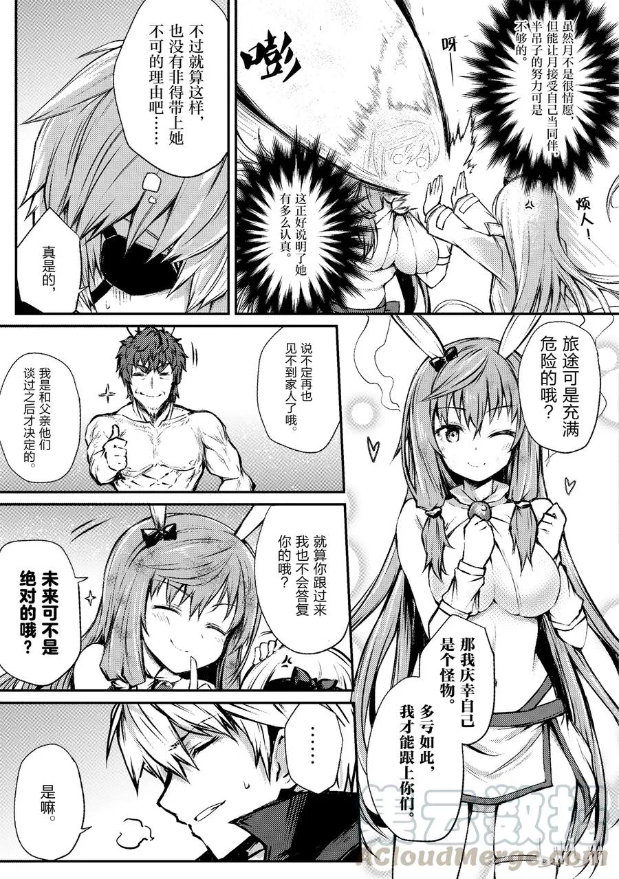 19 启程 第19页