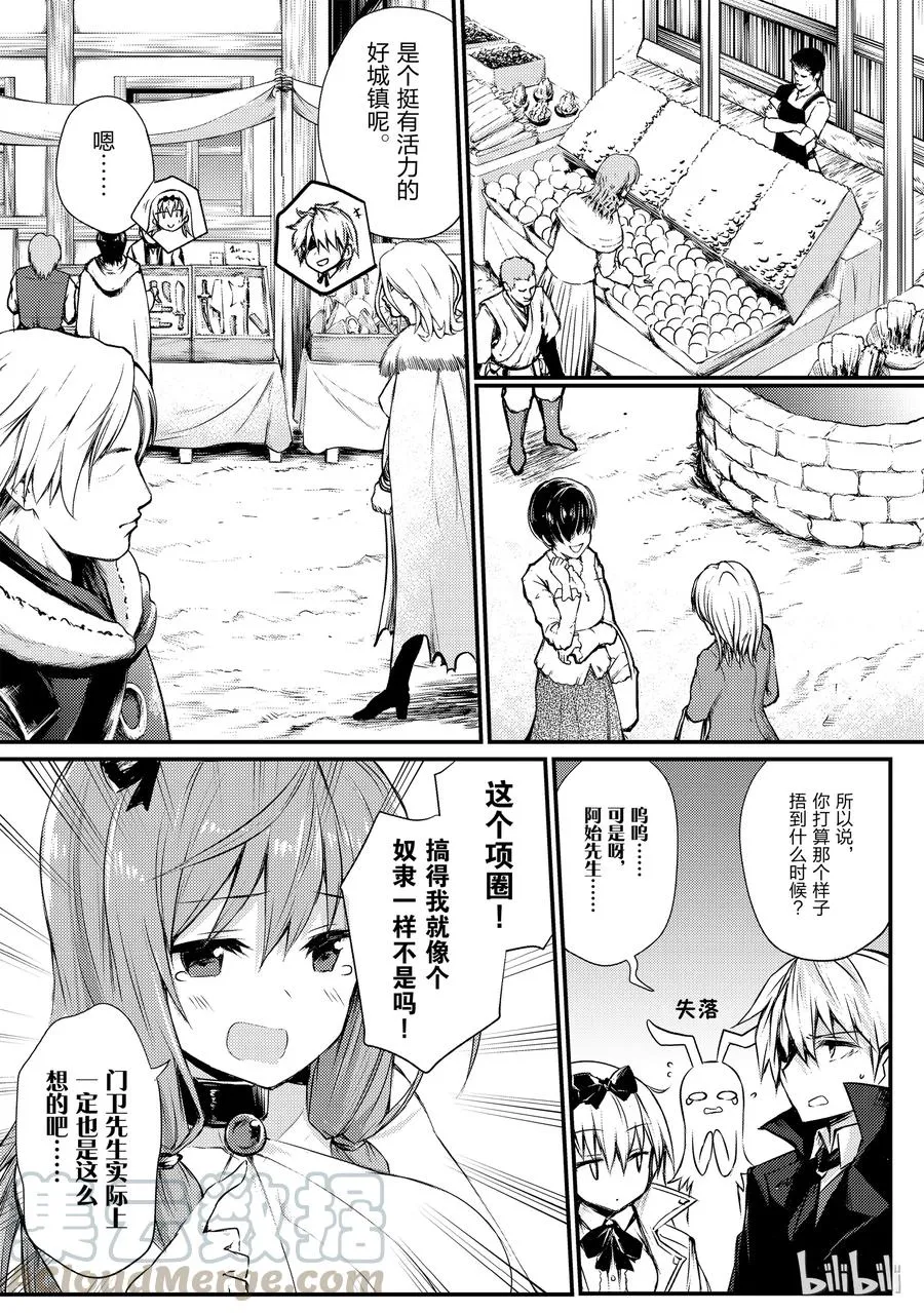 20 莱森大迷宫 第4页
