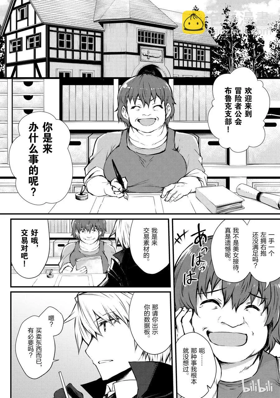 20 莱森大迷宫 第6页