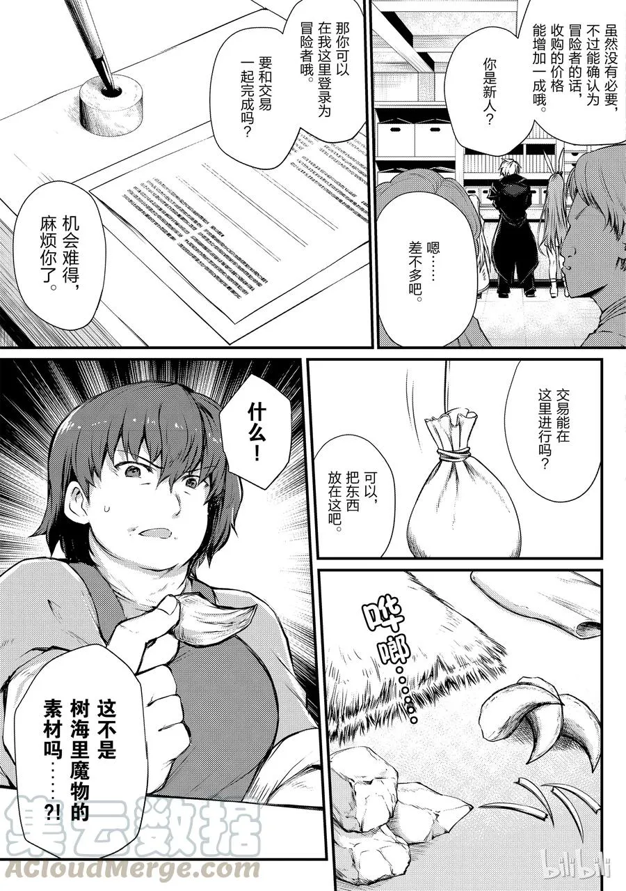 20 莱森大迷宫 第7页