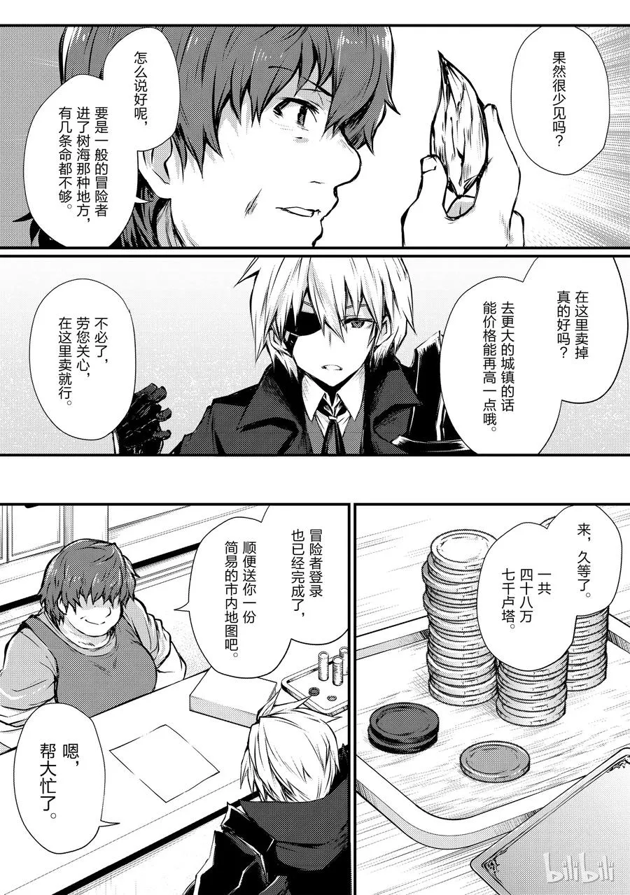 20 莱森大迷宫 第8页