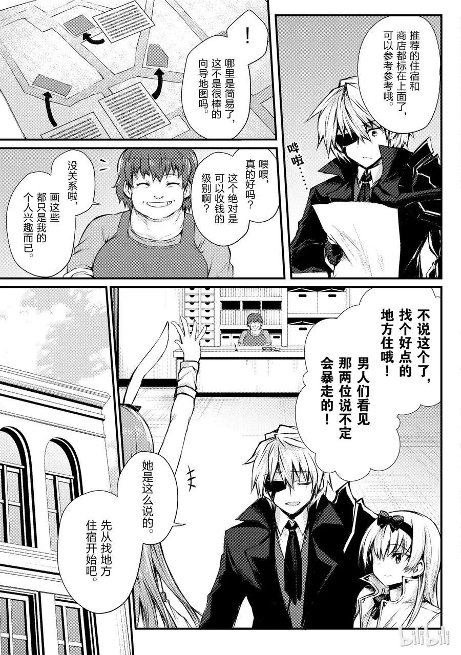 20 莱森大迷宫 第9页