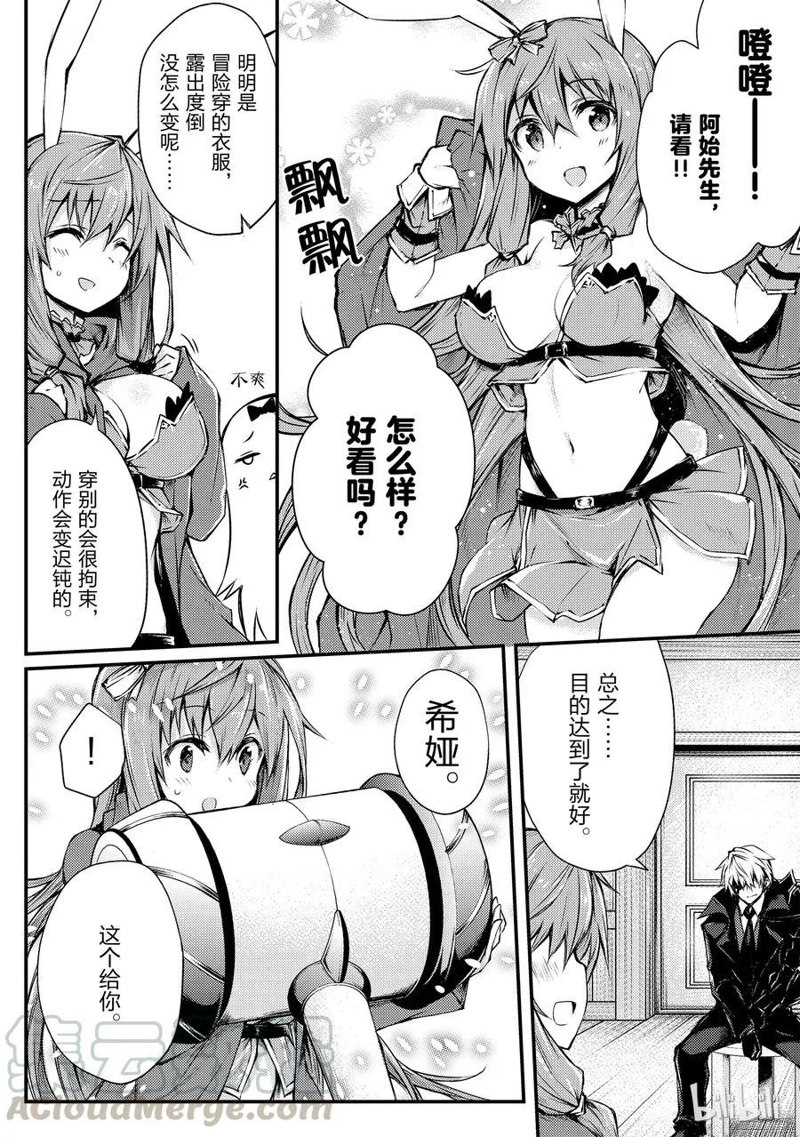 20 莱森大迷宫 第16页