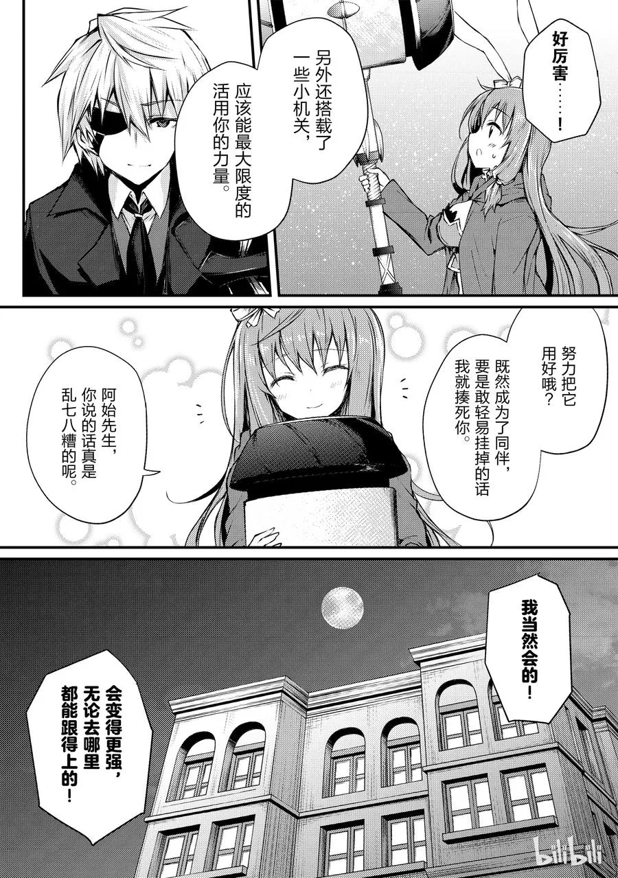 20 莱森大迷宫 第18页