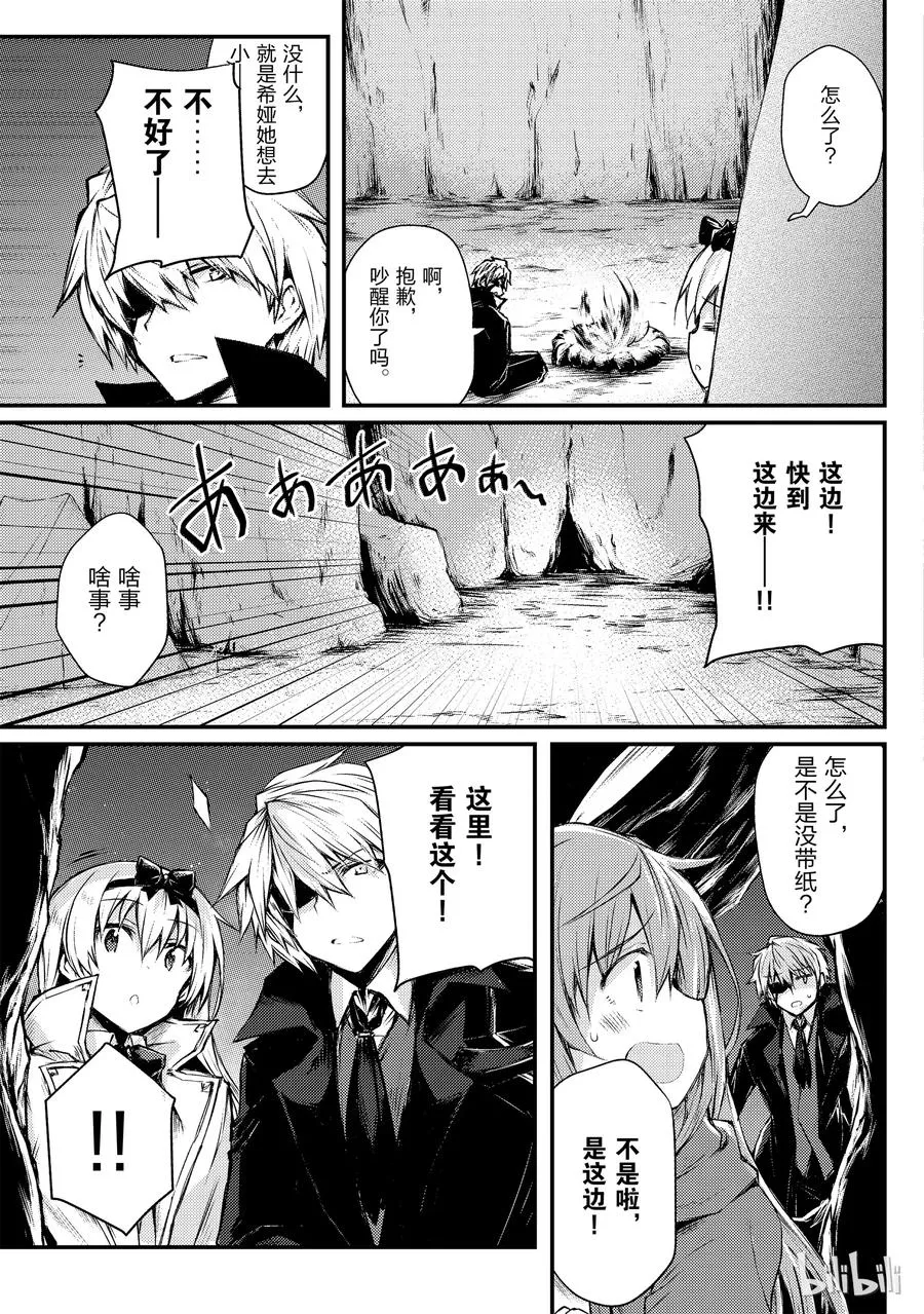 20 莱森大迷宫 第23页