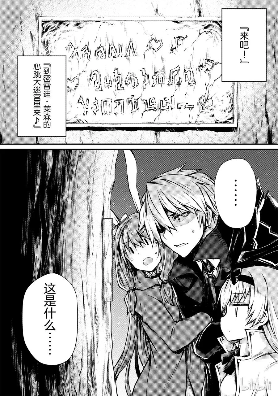 20 莱森大迷宫 第24页