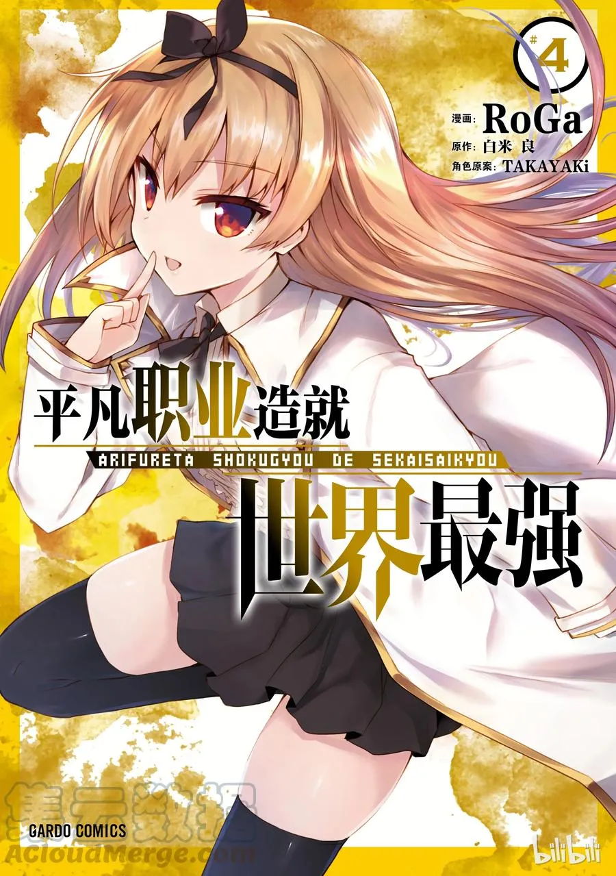 21 心跳加速大迷宫？！ 第1页