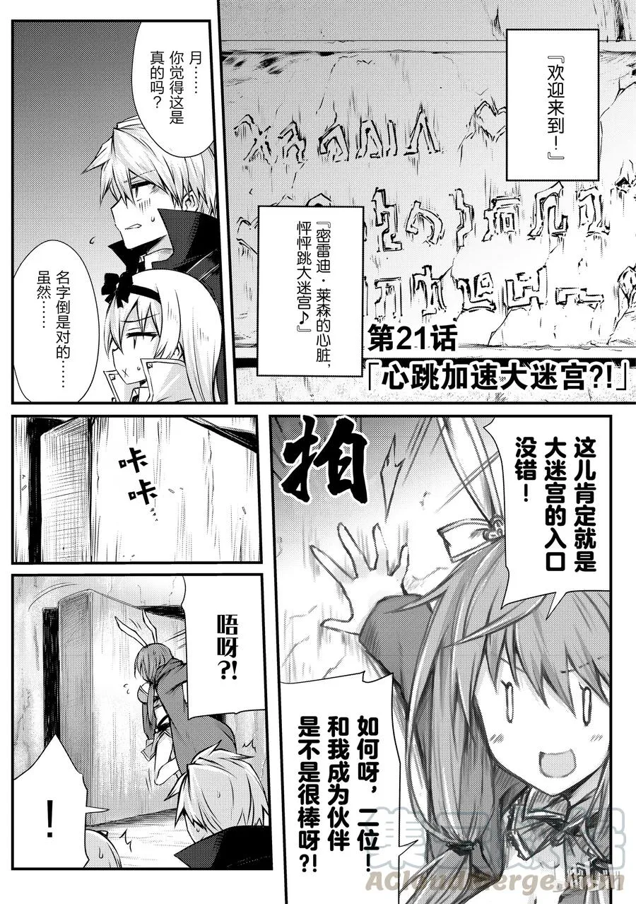 21 心跳加速大迷宫？！ 第4页