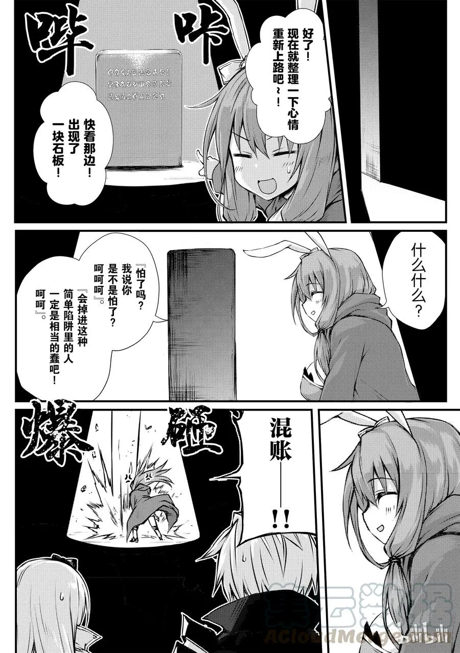 21 心跳加速大迷宫？！ 第7页
