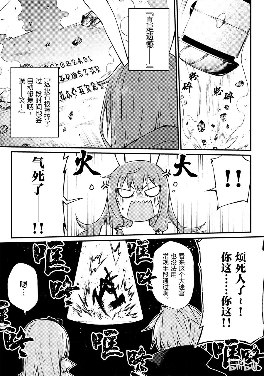 21 心跳加速大迷宫？！ 第8页